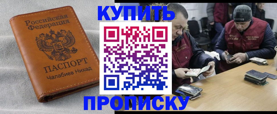 прописка от собственника в Свободном