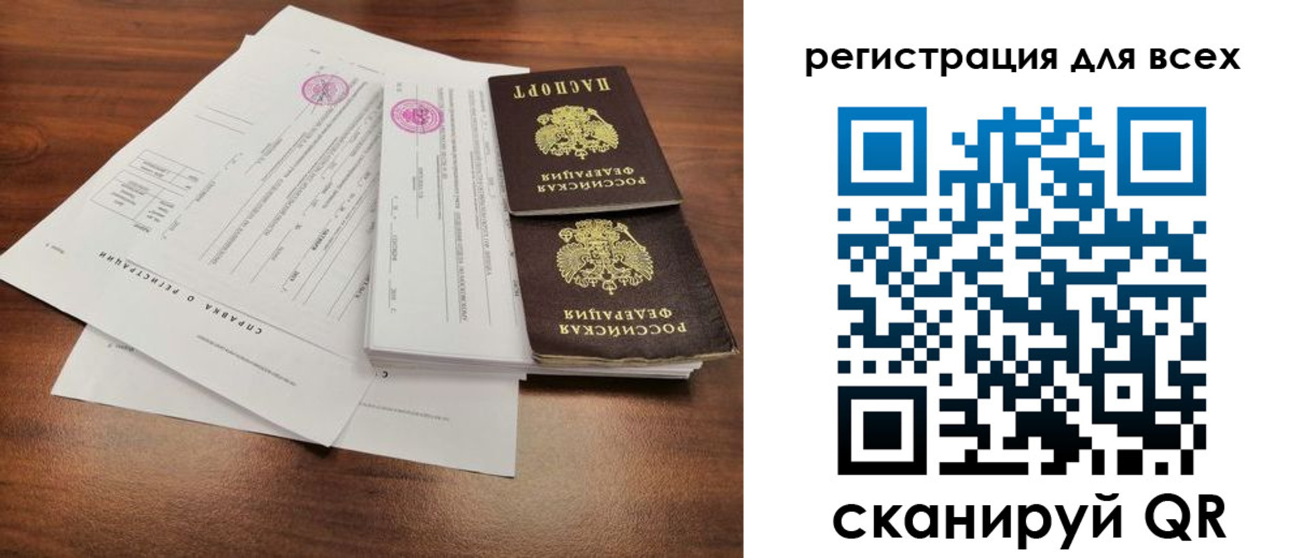 миграционный учет в Свободном