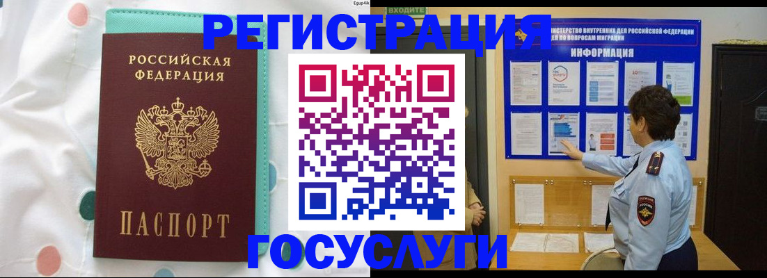 временная регистрация законно в Свободном