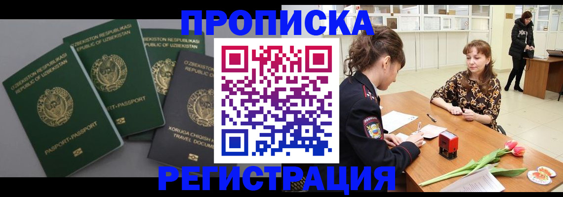 прописка паспорт в Свободном