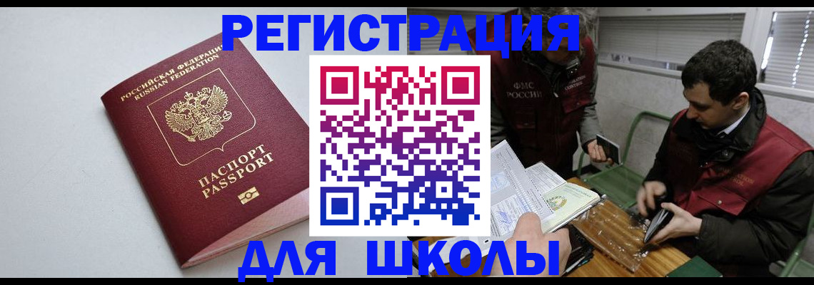 временная регистрация адрес в Свободном