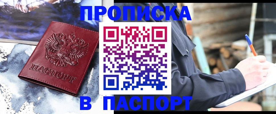прописка ребенка в Свободном