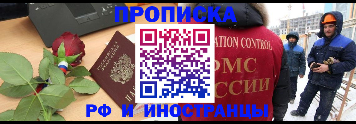 временная регистрация в Свободном